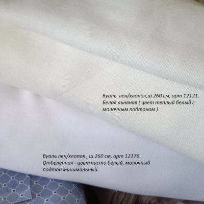 Лен хлопок  вуаль 16с458 101/0, ш 260 см