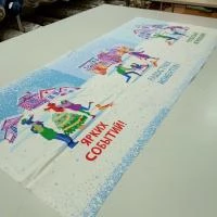 Рогожка  Зимние каникулы, купон 60*150, уценка