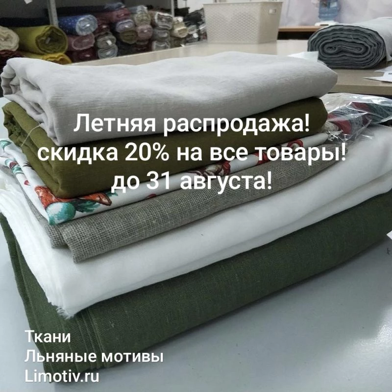 Летняя распродажа август 2026 ! 